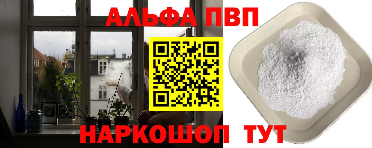 Долгопрудный  A-PVP VHQ  Вход с VPN  A PVP VHQ 