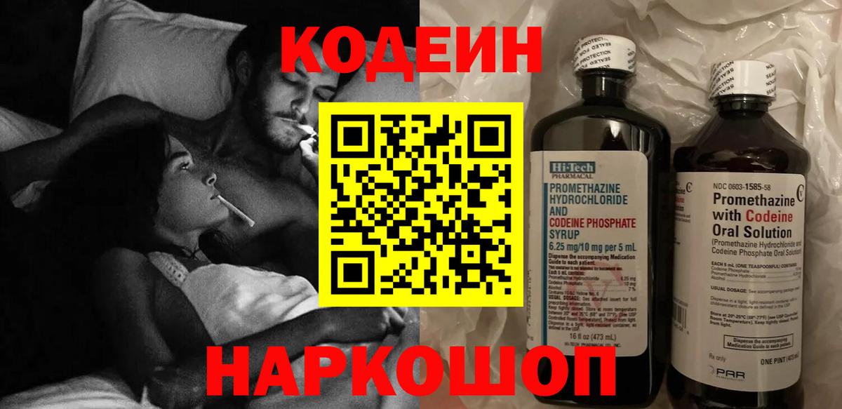 Долгопрудный  Кодеиновый сироп Lean Purple Drank  Вход с VPN 