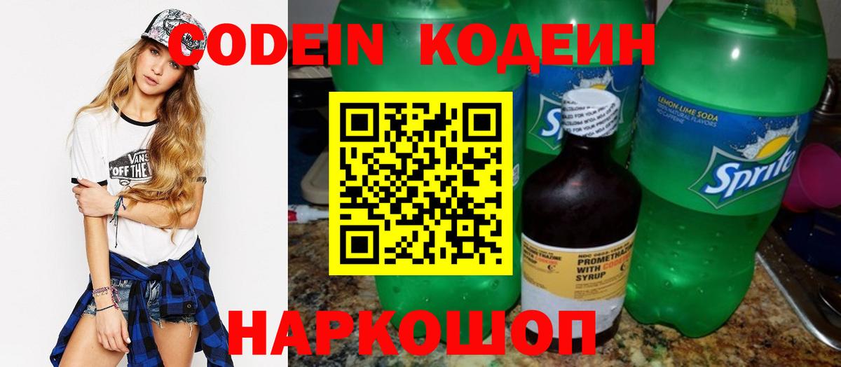 Codein Purple Drank Долгопрудный