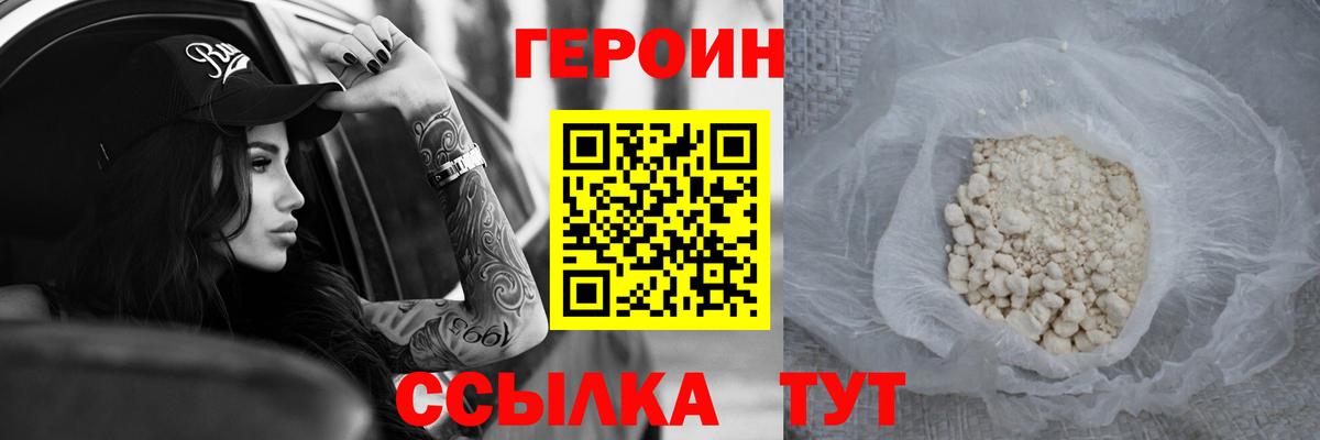 Долгопрудный  ГЕРОИН герыч  Вход с VPN 