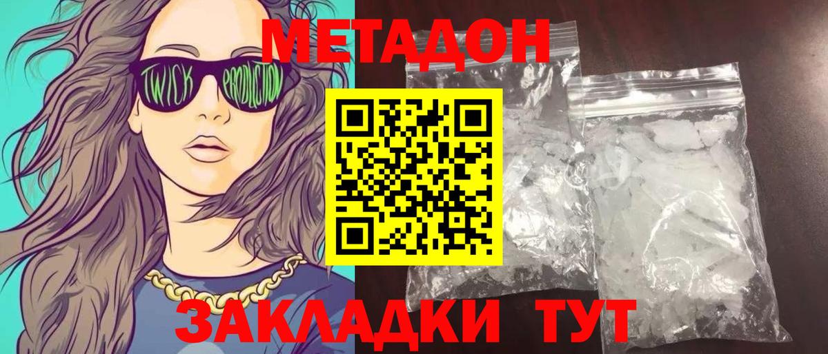 МЕТАДОН белоснежный  Метадон белоснежный  Долгопрудный  Вход с VPN 