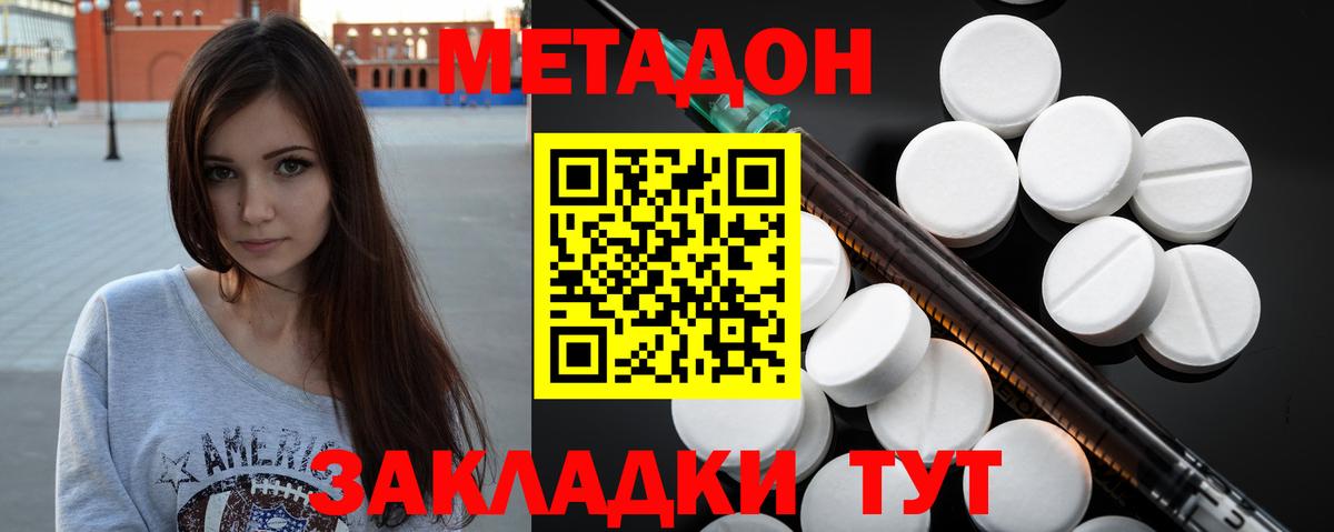 МЕТАДОН мёд Долгопрудный
